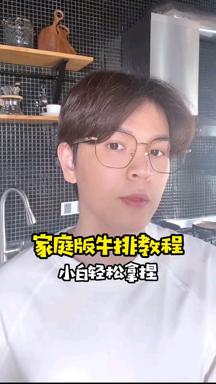 家庭版牛排套餐,饭饭教你这一招,小白也能轻松拿捏它!