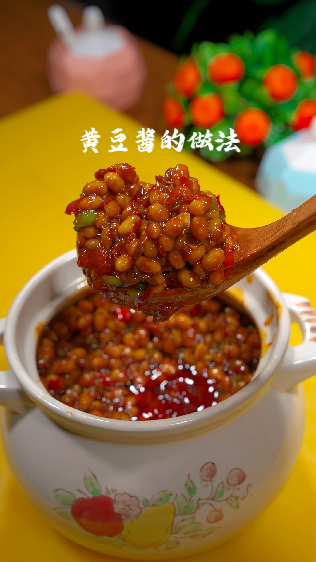黄豆酱的做法