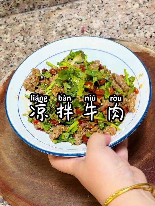天热没胃口就试试这个香辣酸爽的凉拌牛肉吧