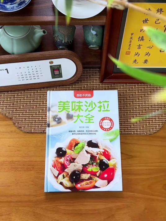 好书推荐美味沙拉大全值得入手