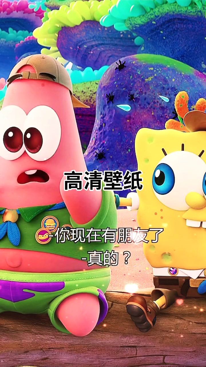 海绵宝宝派大星高清壁纸