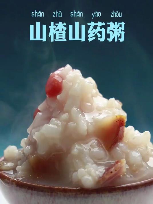 这么好吃的山楂山药粥,快来学~