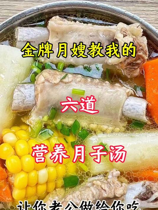 月子中心学来的六道营养汤,真的太好喝了