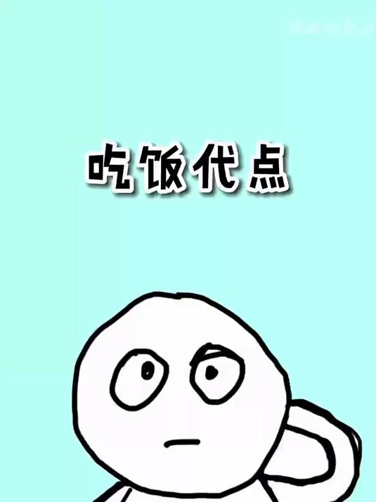 不是?麦当劳肯德基和奶茶这些全都有代点?