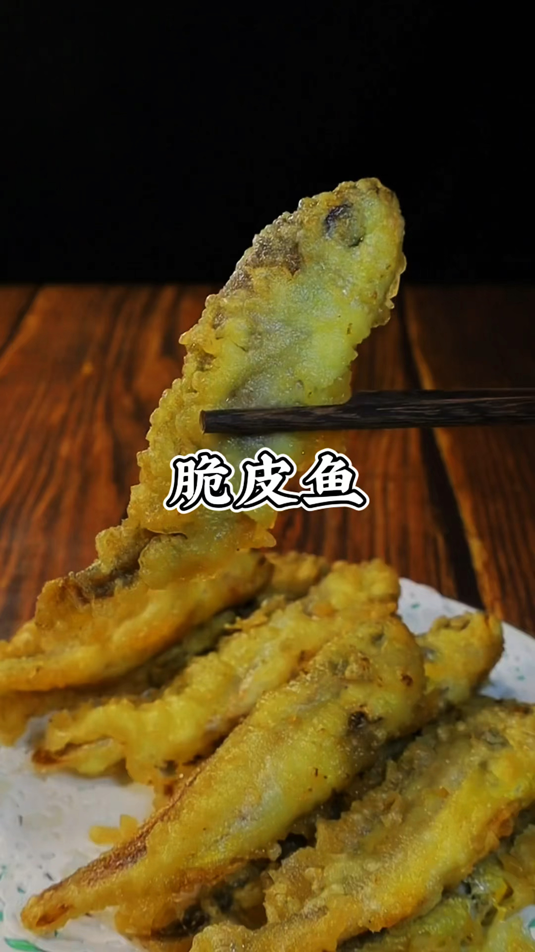 分享一道家常菜脆皮鱼详细做法