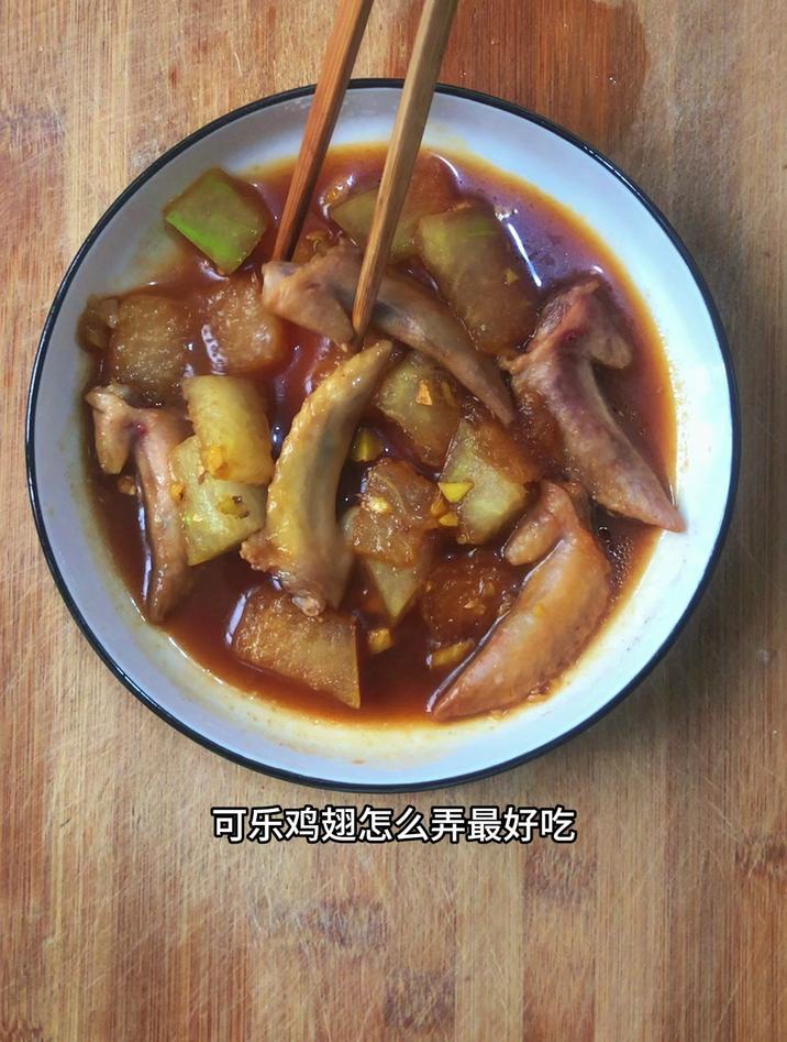 可乐鸡翅怎么弄最好吃,像我这样做,简单好吃