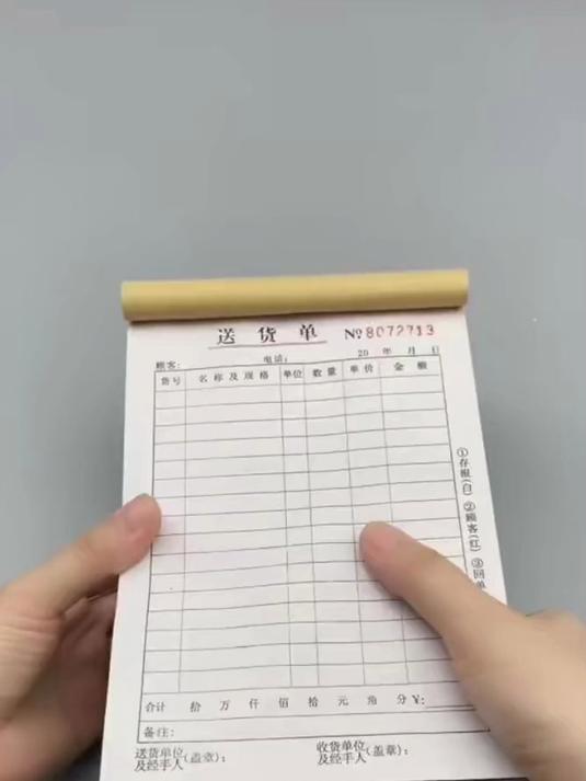 想要销货清单,定制单据、收据、进出货单、点菜单等,二联单