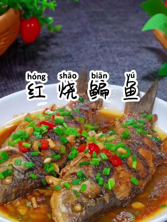 每次做这个红烧鲫鱼，米饭都能多吃好几碗