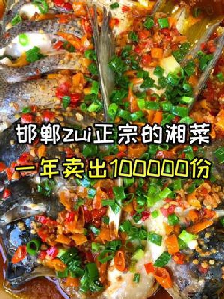 邯郸最正宗的湘菜馆,你喜欢他家的哪道菜那