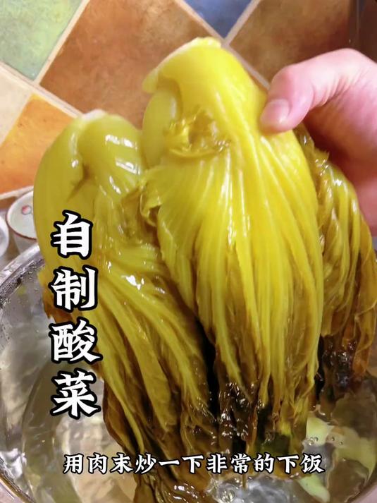 曾经一个老师傅教给我腌制酸菜的方法