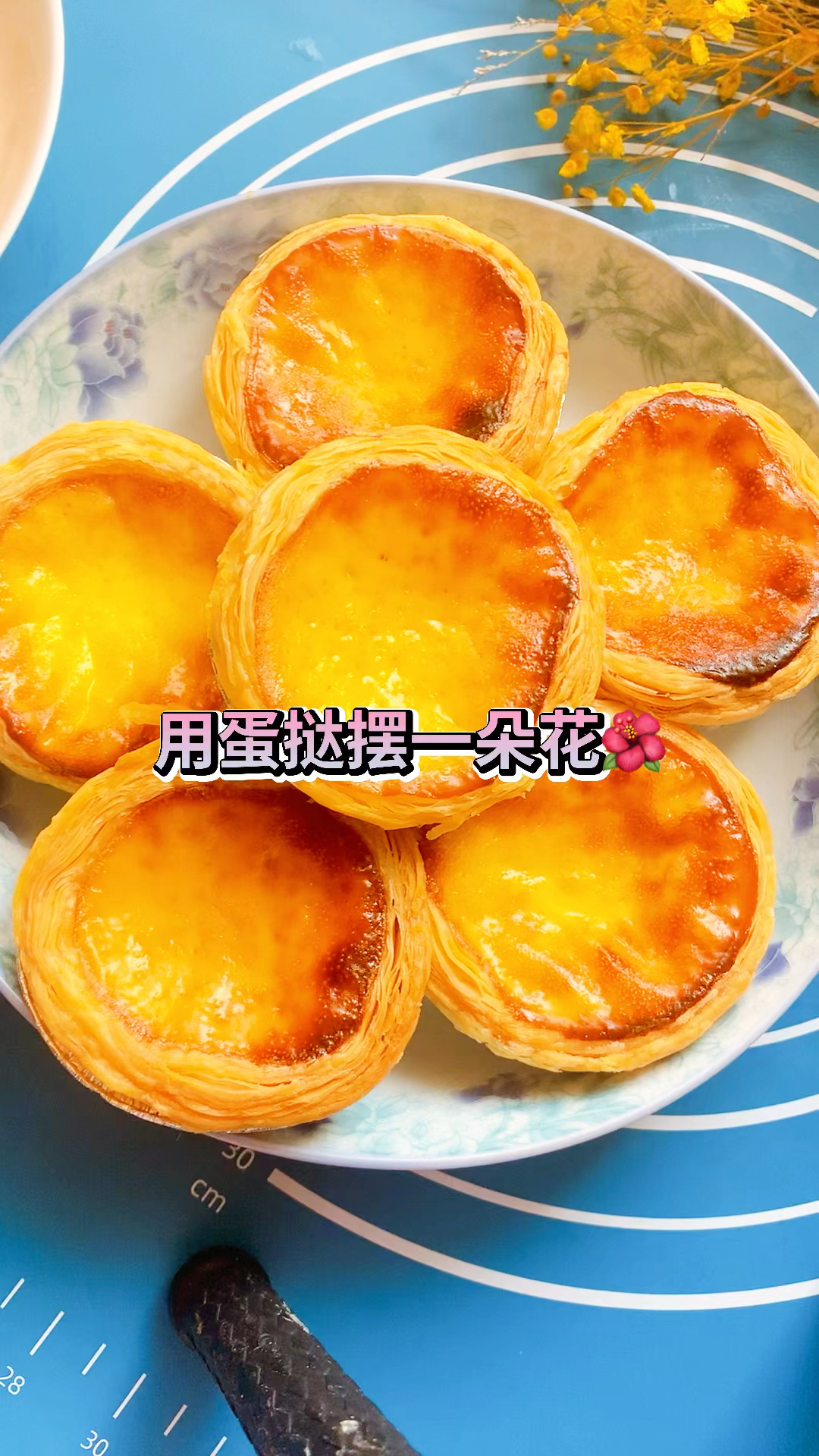 你们会烤蛋挞吗