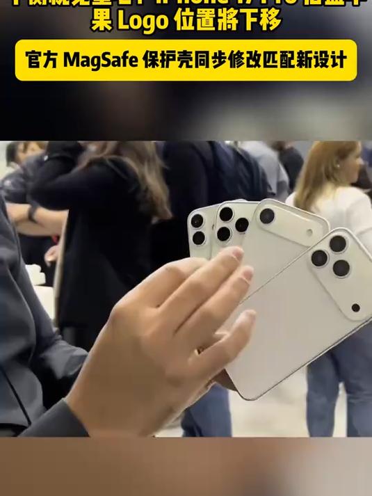平衡视觉重心!iPhone 17 Pro 后盖苹果 Logo 位置将下移
