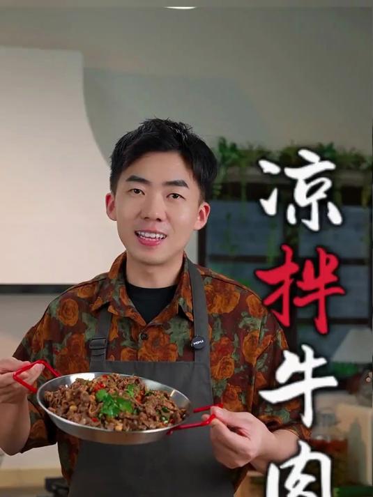 天气越来越热了，家人吃饭没胃口的这道凉拌牛肉您一定不要错过了