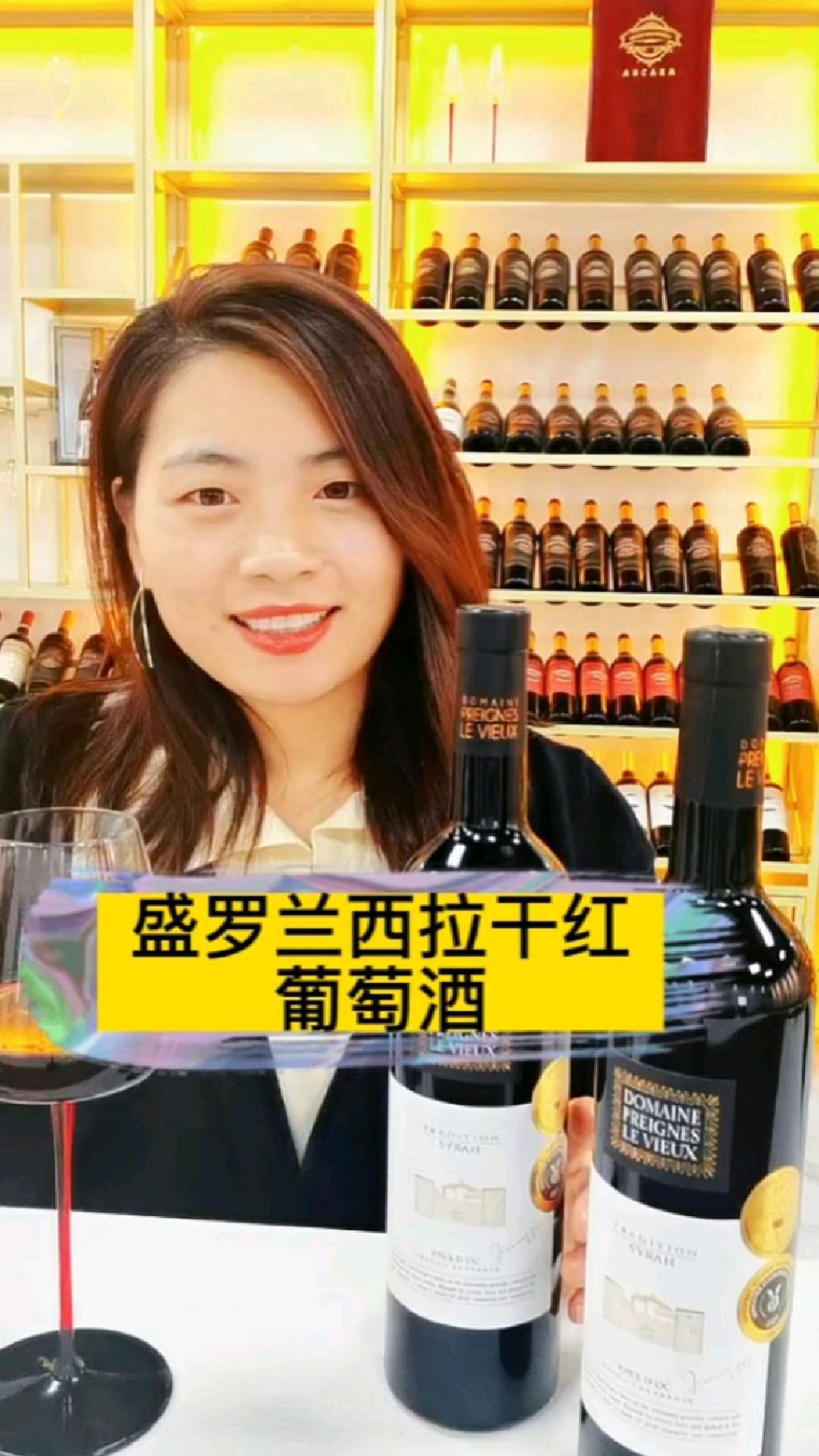 一款法国精品酒庄酒——盛罗兰西拉干红葡萄酒 在法国可以用100%西拉酿造葡萄酒,