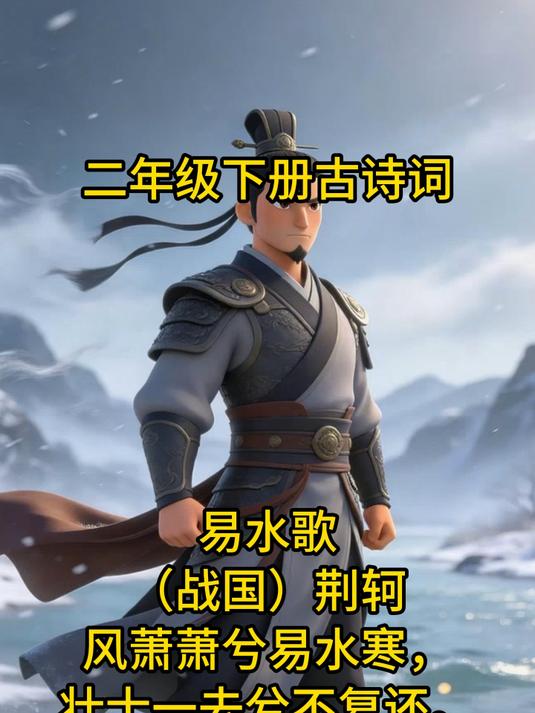 易水歌  风萧萧兮易水寒,#唐诗三百首##古诗配画# #国学经典新解读#