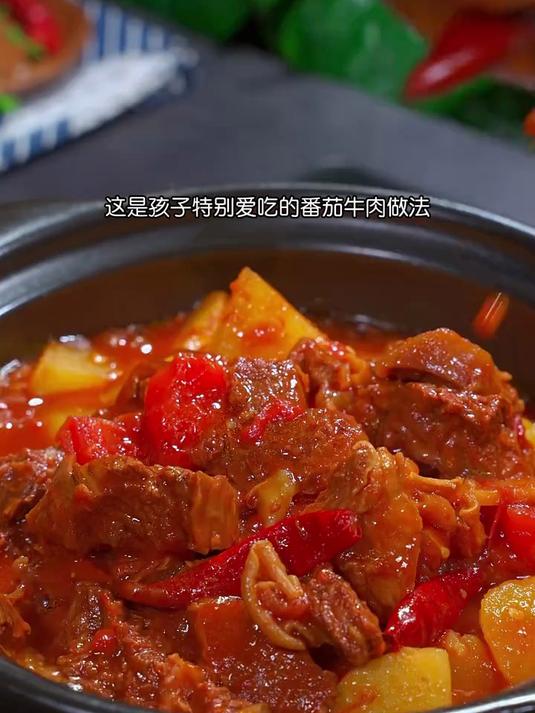 孩子特别爱吃的牛肉做法,软烂入味