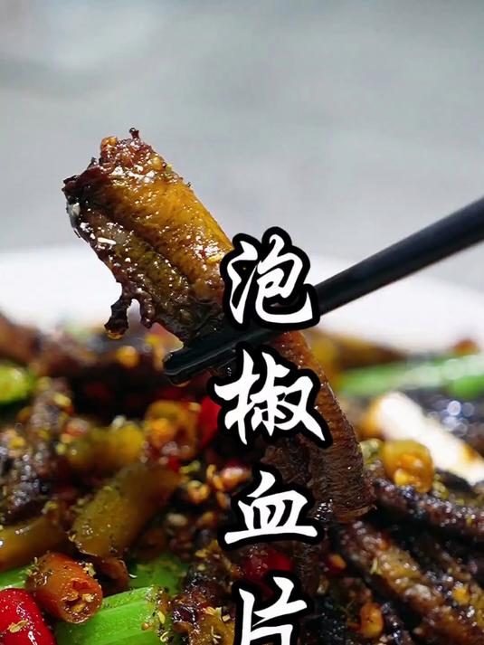川菜泡椒鳝鱼的简单做法!