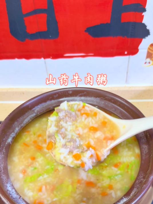 孩子长身体的时候别总喝白粥了,可以试试这个山药牛肉粥,很适合小朋友喝!#铁棍山药##省心好