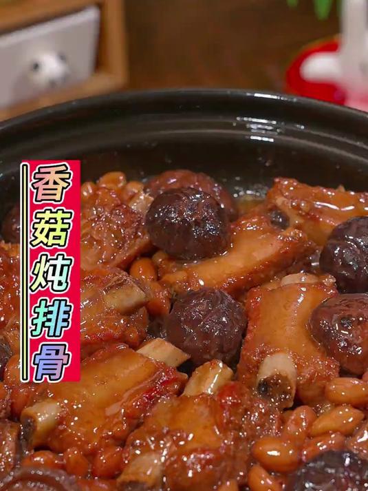 从小吃到大的一道家乡菜，香菇炖排骨，鲜嫩多汁，超下饭，巨好吃
