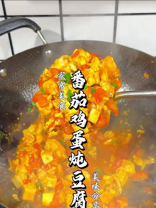 番茄鸡蛋炖豆腐给肉都不换