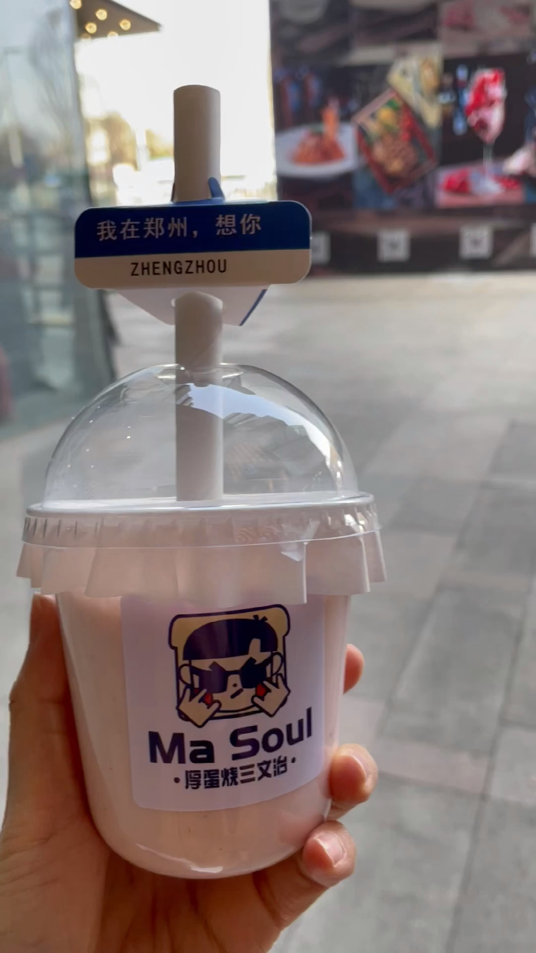 最近很火的路牌奶茶