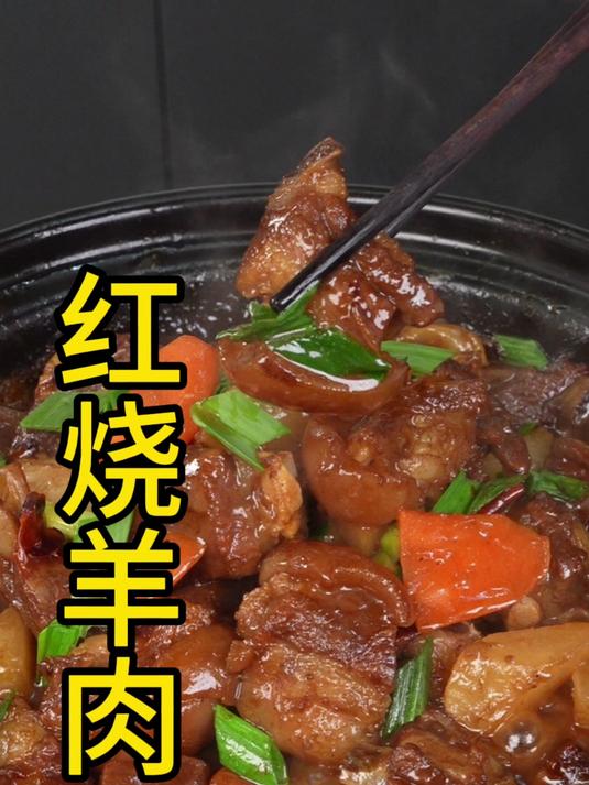 红烧羊肉的正确做法