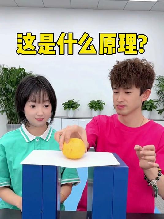 这是什么原理呢