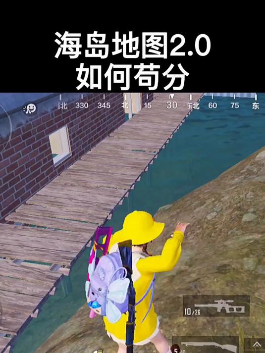 和平精英：海岛地图如何苟分