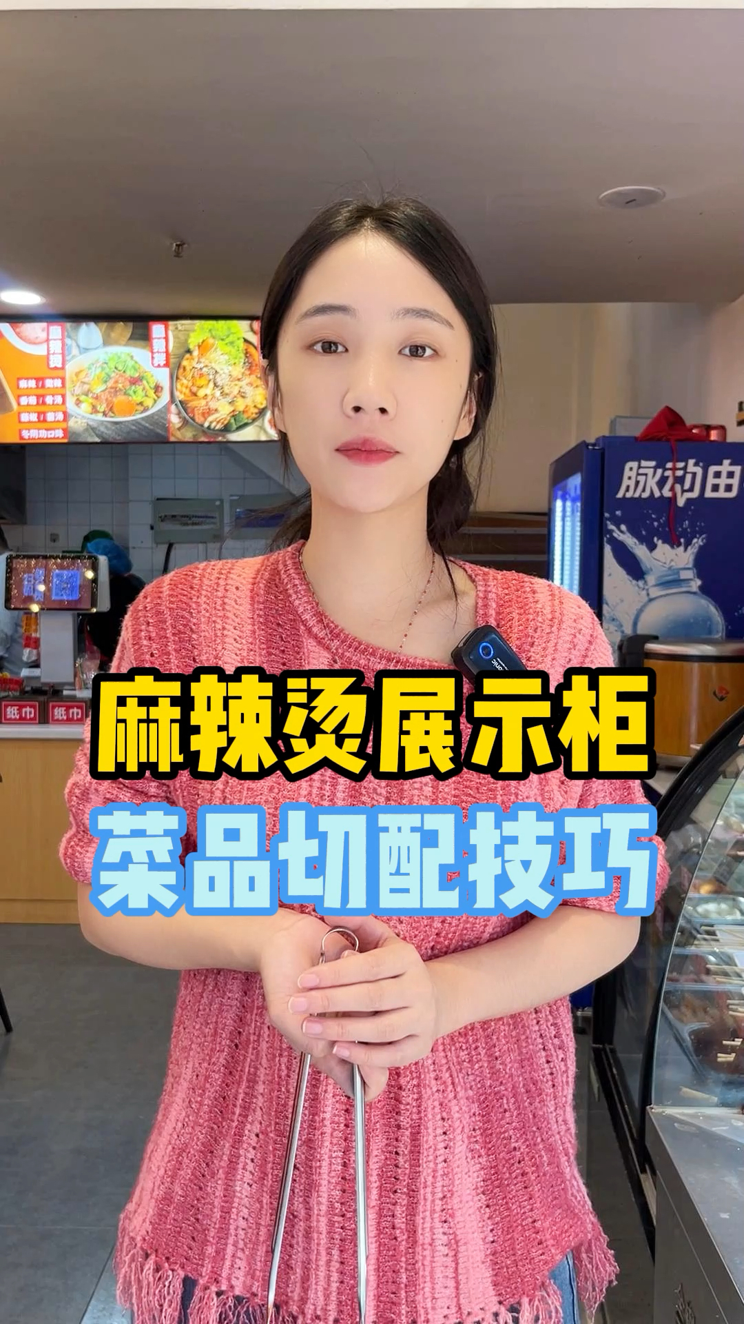 麻辣烫展示柜切配小技巧分享给大家