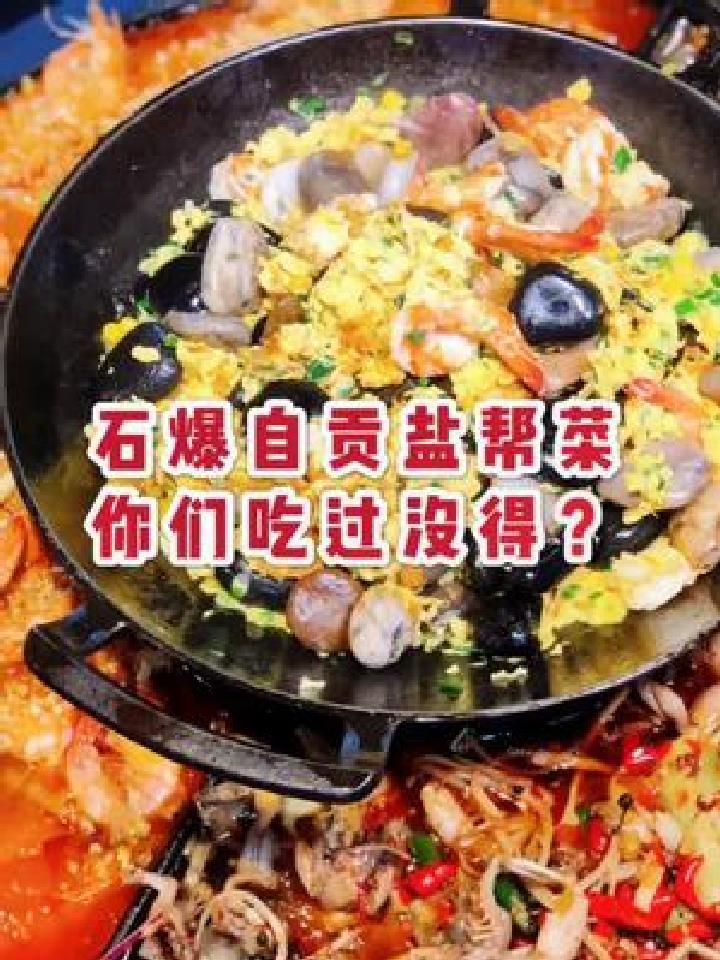 这家超火爆的江湖菜有自贡盐帮菜 你们吃过没得