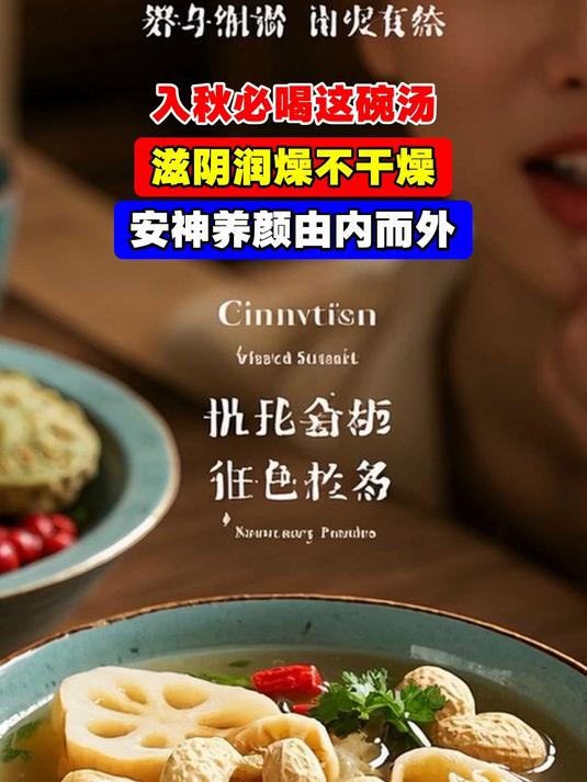 入秋必喝这碗汤,滋阴润燥不干燥,安神养颜由内而外