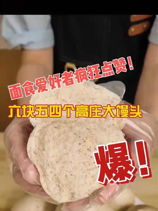 传统工艺高庄馒头,麦香浓郁,早餐配粥超合适