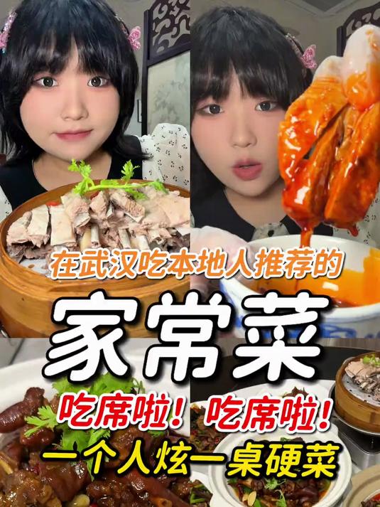 吃席啦吃席啦武汉本地人都排队吃的家常菜