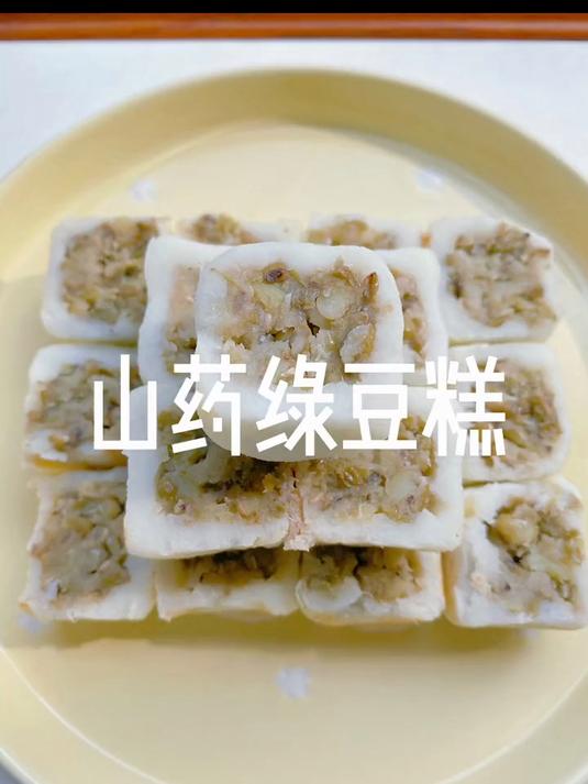 山药绿豆糕 推荐你们一定试下 做法简单 主要这一款适合孩子