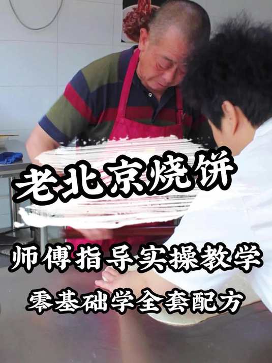 油酥烧饼擀制折叠和层次塑造技法