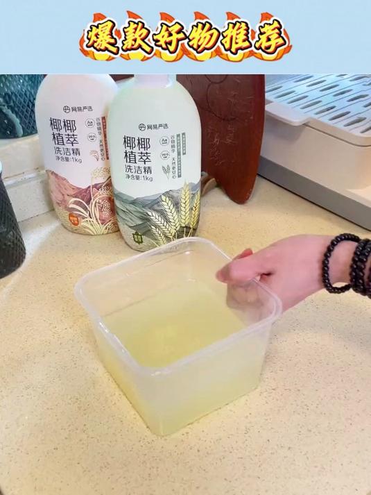 网易严选洗洁精可以清洗水果蔬菜的 蔬果洗洁精 还是网易严选的