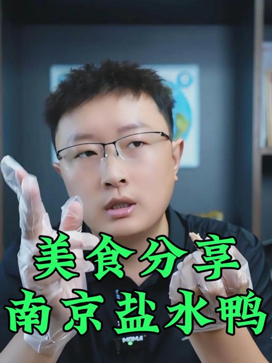 南京风味美食，南京盐水鸭