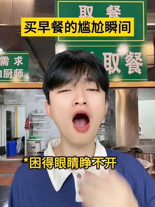 一根豆浆 内容过于真实 真实还原 尴尬