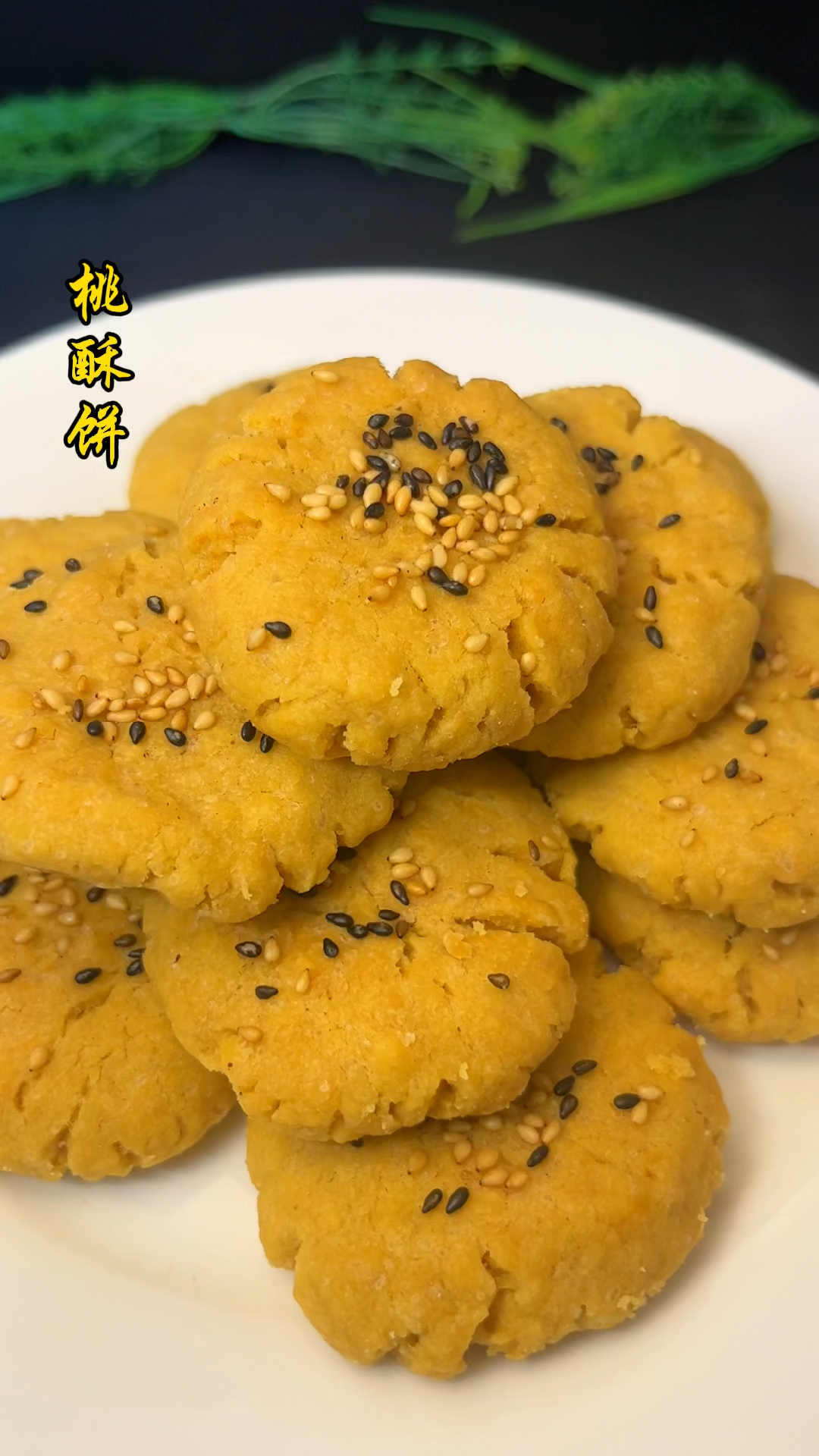 桃酥饼自己做的才健康