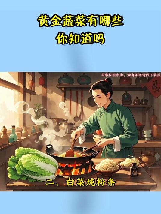黄金蔬菜有哪些？你知道吗？