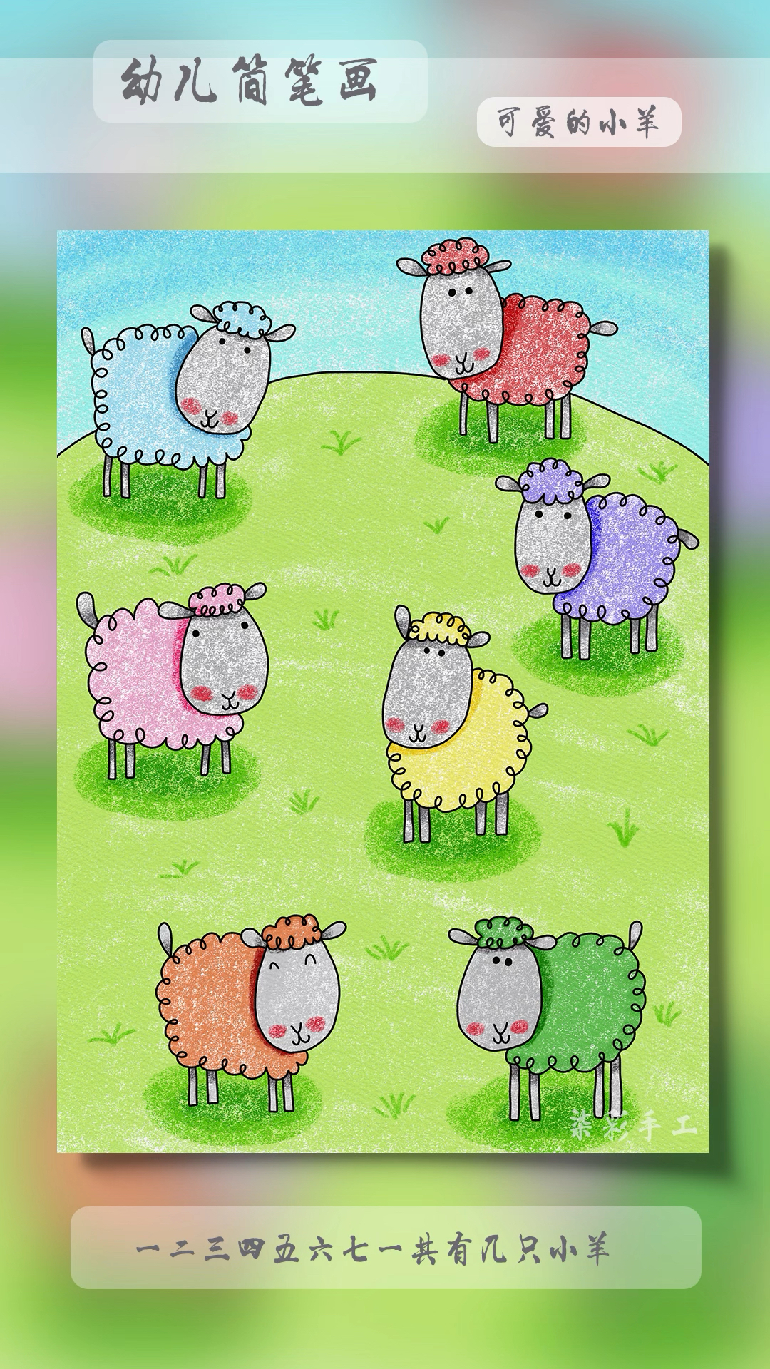 超级简单的简笔画快乐的小羊#简笔画 #幼儿园简笔画 #亲子简笔画 #爱画画的小朋友