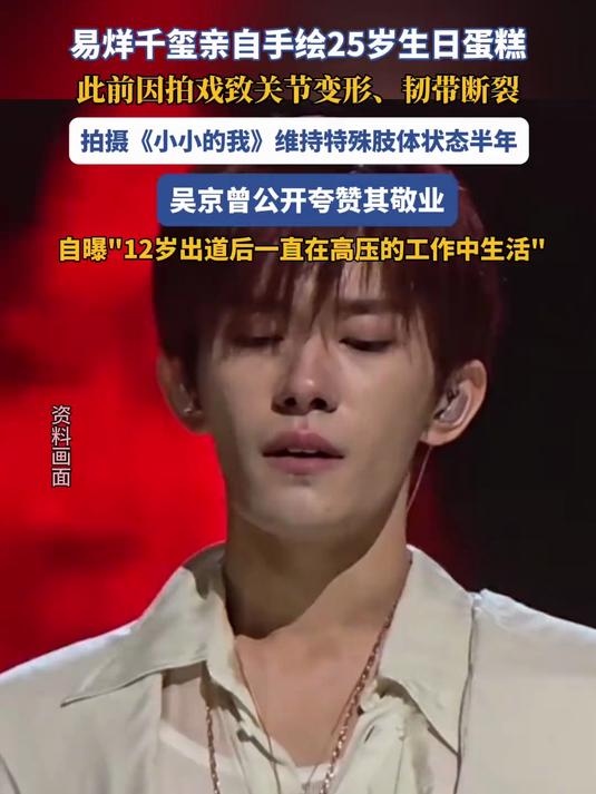 易烊千玺亲自手绘25岁生日蛋糕