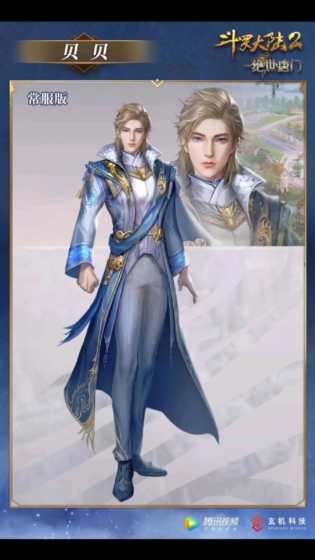 斗罗大陆2绝世唐门,史莱克七怪