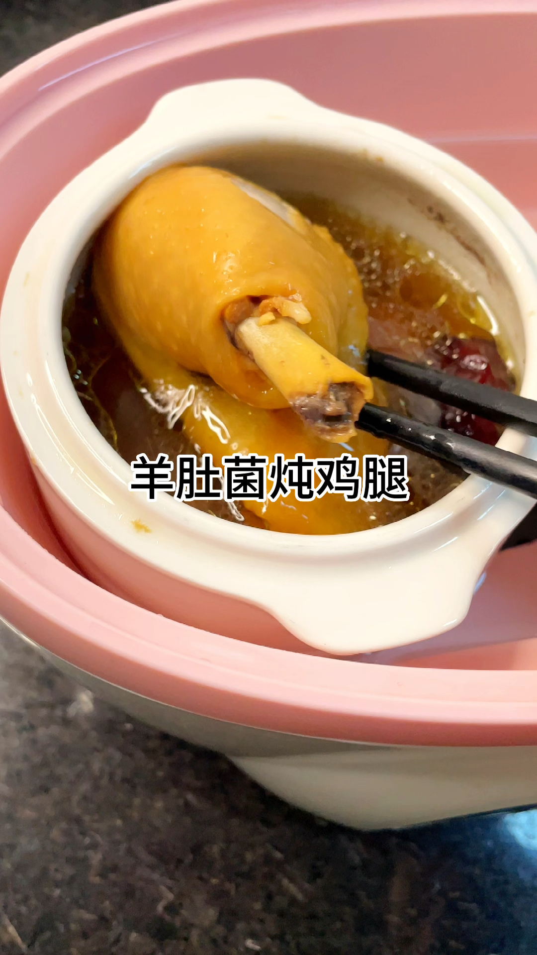羊肚菌炖鸡腿真的太香了,好吃又入味,家常做法简单美味