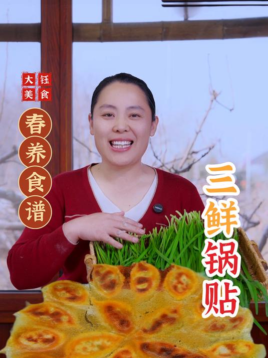 赶紧尝尝这三鲜锅贴,无论是当作早餐,还是作为午餐晚餐都超合适