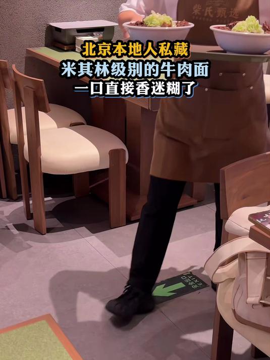 北京本地人私藏！米其林级别的牛肉面，一口直接香迷糊了！#北京范儿夏趣京游季#
