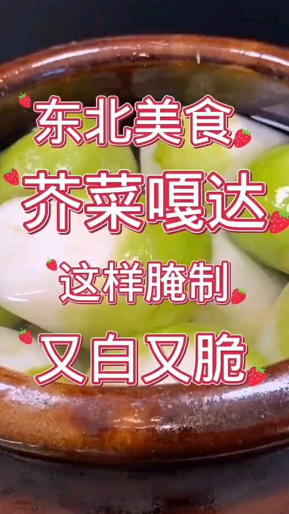嘎嘣脆的芥菜丝的腌制方法
