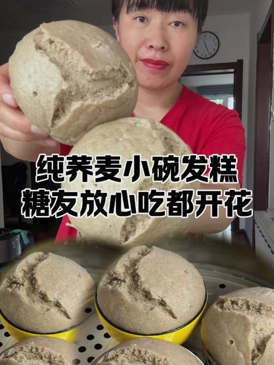 荞麦苦荞发糕天然微苦,高纤维低热量,健康粗粮新选择
