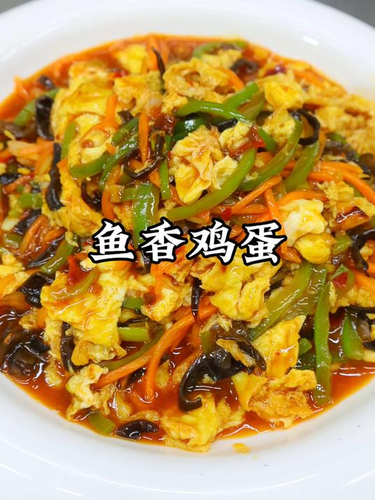 鱼香鸡蛋这样做,酸甜微辣,香嫩入味,学会不用去饭店