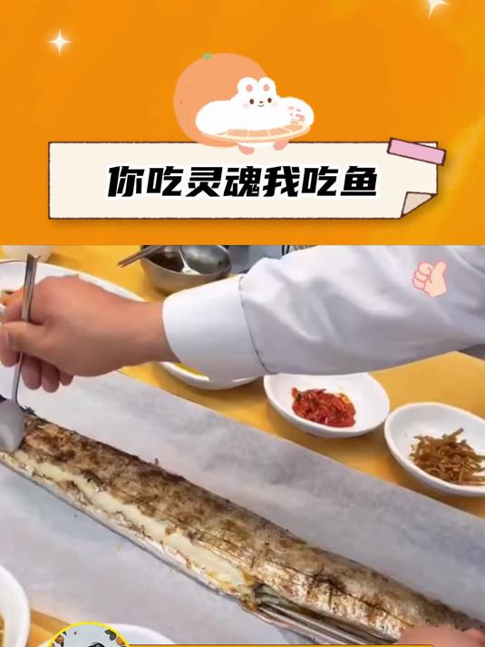 服务员给处理的整条带鱼,真的看着就好吃!